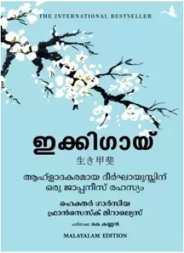 Ikigai  (Malayalam)